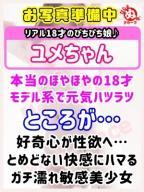 ユ　メ